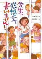 ¡Profesor, no puedo escribir un informe de libro! Etsuko Yamamoto