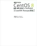 標準文本CentOS8構建、運行和管理完美指南[支持CentOS Stream]