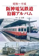 Álbum ao longo da linha Showa - Heisei Hanshin Electric Railway
