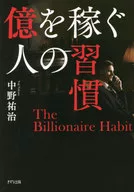 The habit of a millionaire