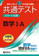 通用测试智能对策数学1·A[3修订版]