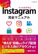 Instagram's Complete Manual : Good For Business!