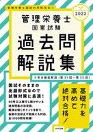 管理营养师国家考试历年卷子解说集5年彻底解说2022