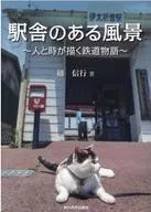 Scenery with a station building, a railway story drawn by people and time