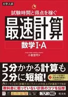 With Appendix) Fastest Math I ・ A : Test Time and Scoring Points