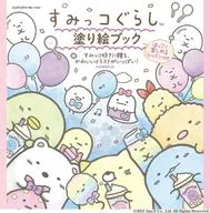 Sumikko Guri Nuri-e Book Comes with Fun Lessons