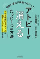 Apenas uma maneira de eliminar atopia / Yoshiko Honma
