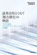 证券公司结缘的故事IZA证券的挑战