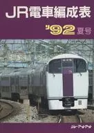 JR de organización de trenes JR Summer 1992