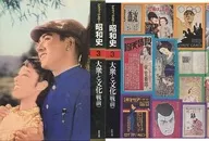 ケース付)グラフィックカラー昭和史 3 大衆と文化(戦前)