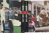 With Case) Graphic Color Showa History 8 : The Tragedy of the War