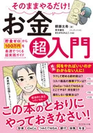 Just do it as it is! Money super introduction