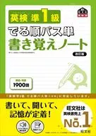 Revised Eiken Jun-1 Jun-Pass Single-Sentence Memorization Notebook