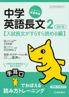 Hyper-English Class Junior High School English 2 Revised Edition [Reading Easy for Examination Examination] / Oiwa Shuki / Yasugouchi Tetsu