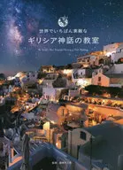 全球最棒的吉利希雅神化課堂
