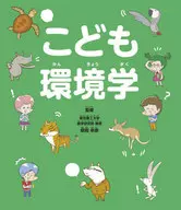Environmental studies for children