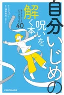 The Book for Uncovering the Curse of Self-Bullying : The Habit of the Heart That Makes Everyday Easy 40