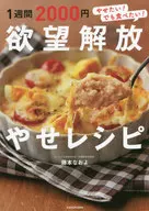 ¥ 2000 a week. This is a greedy and liberating recipe.