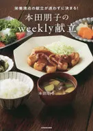 A nutritious menu will be decided without hesitation! Tomoko Honda's weekly menu
