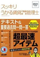 2021 año fiscal Keiryuu Rental Real Estate Manager/Text & Key Past Questions/Nakamura Kikuo
