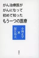 Outro tipo de cuidados médicos que os médicos do cancro só aprenderam depois de terem cancro