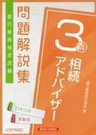 For examination in October 2021, Inheritance Advisor Level 3 Problem Commentary, Banking Business License Examination