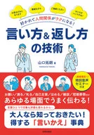 說話方式&回答方式的技術受到喜愛，人際關系變得輕松！