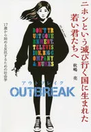 TO YOUNG MEN WHO WERE BORN IN JAPAN, THE DYING COUNTRY. outbreak