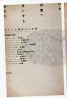 いま言葉で息をするために