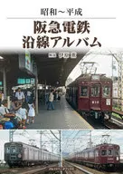 Showa - Heisei Hankyu Railway Álbum ao longo da linha