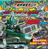Shinkarion Z Superevolution Perfect Super Evolution Zukan/Ninomiya Masakazu