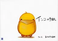 Letter of Parakeet / Tamami Akiba