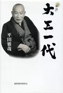 Shinban Daiku Ichidai / Masaya Hirata