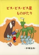 Bis Bis Bis Monogaya