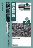 First Revision of Business Management