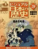 Shukan Visual Japanese History No. 28 (Establishment of the Shogunate system 8)