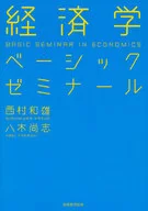 經濟學基礎研討班
