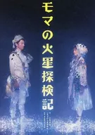 Roteiro de 2020 "Moma 's Mars 探検記"