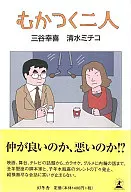 Disgusting two / Koki Mitani