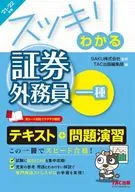 2021-2022年版痛快的証券外務員一種