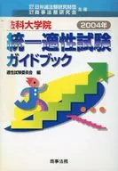 04 法科大学院統一適性試験ガイドブッ