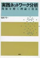 Theory and technique for solving practical network analysis relationships