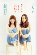 きらいきらい大好き☆ユンソナ