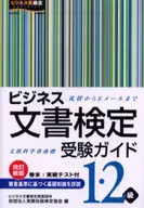 商务文书鉴定应试指南1·2级改新