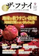 誰人奈VOL.167(2021-9)