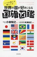 I REMEMBER WHEN I WOULD FALL IN LOVE WITH THE WORLD! National Flag Guide
