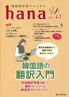 Korean Language Study Journal hana Vol. 41