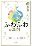 With Appendix) Kazuto Saitō Fluffy's law