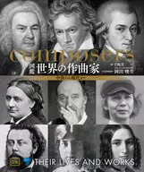Pictorial book Composers of the world from medieval times to modern times