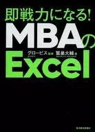 一学习MBA的Excel经营学和表计算、数据上的合计分析